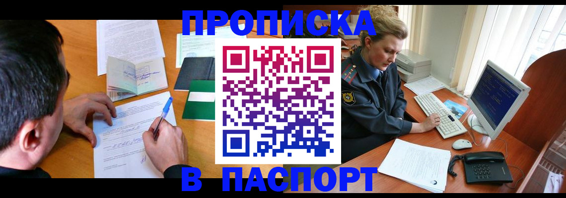 прописка для кредита в Выборге